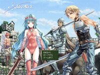 昴の騎士のゲーム画面